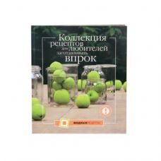 Коллекция рецептов для любителей заготавливать впрок в Бийске