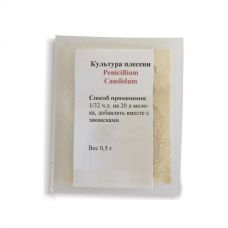 Культура плесени Penicillium Candidum в Бийске